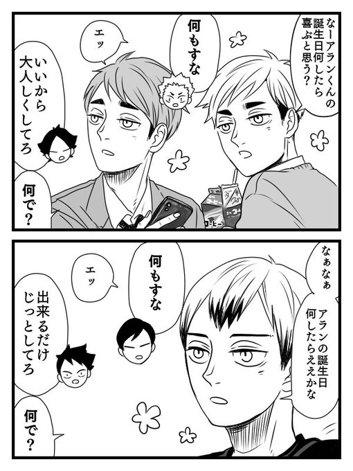 (北アラ)

同じこと言われるお父ちゃんと双子
お母ちゃんを休ませたい後輩
そこまではしない友達

何だこれは? 