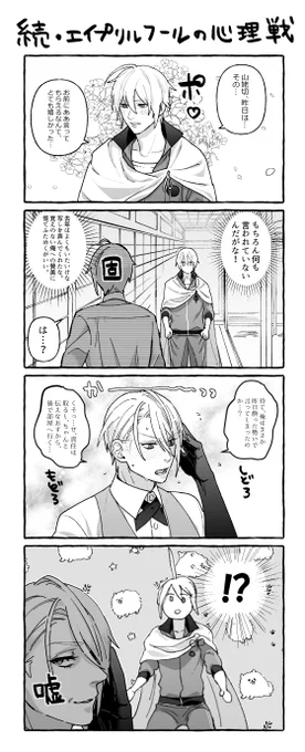 遅刻したけどエイプリルフールのくにちょぎ
仁義とおとな気の無い戦いが今年も始まる… 