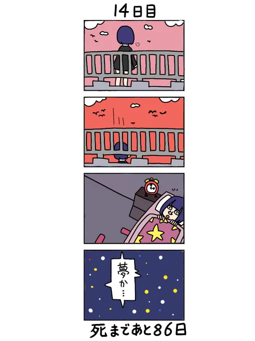 100日後に死ぬ自撮り界隈
14日目 