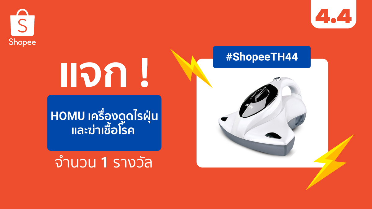 ShopeeTH's tweet photo. แจก! เครื่องดูดไรฝุ่น HOMU 1 รางวัล

👉 ฟอล+รี
👉 ขอ 1 เพลงสำหรับตอนดูดฝุ่น
👉 ติด #ShopeeTH44 #เปรี้ยงไม่หยุด #ลาก่อยไรฝุ่น

เล่นได้ถึง 5 เม.ย. 63
ประกาศ 10 เม.ย. 63

#อยู่บ้านก็ช้อปปี้ได้
#ShopeeShopFromHome https://t.co/BUp26G1IXU