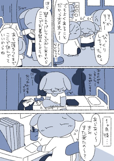 【R18/漫画】二次性徴に悩む男の子うさぎと保健室の先生のおはなし 2/3 