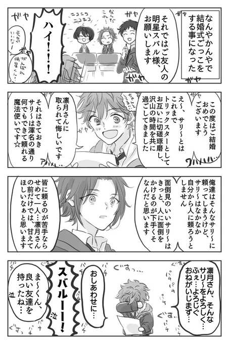 良いお式だったね 
