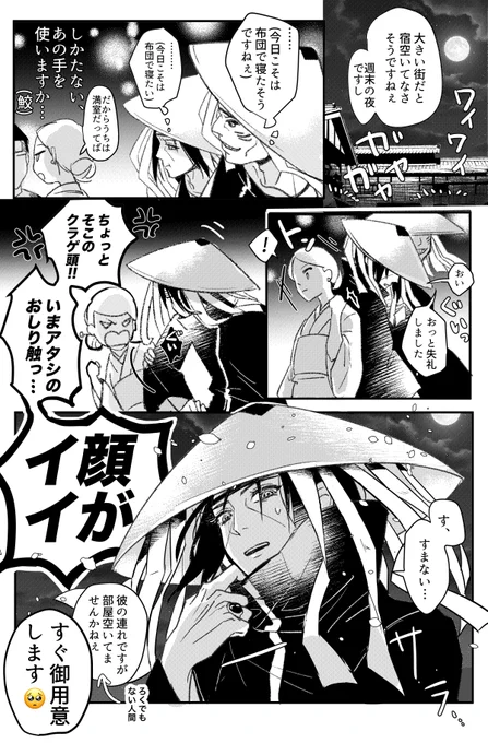 顔面を利用されるイタチ 