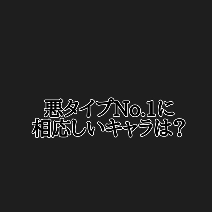 タイプno1決定戦のtwitterイラスト検索結果