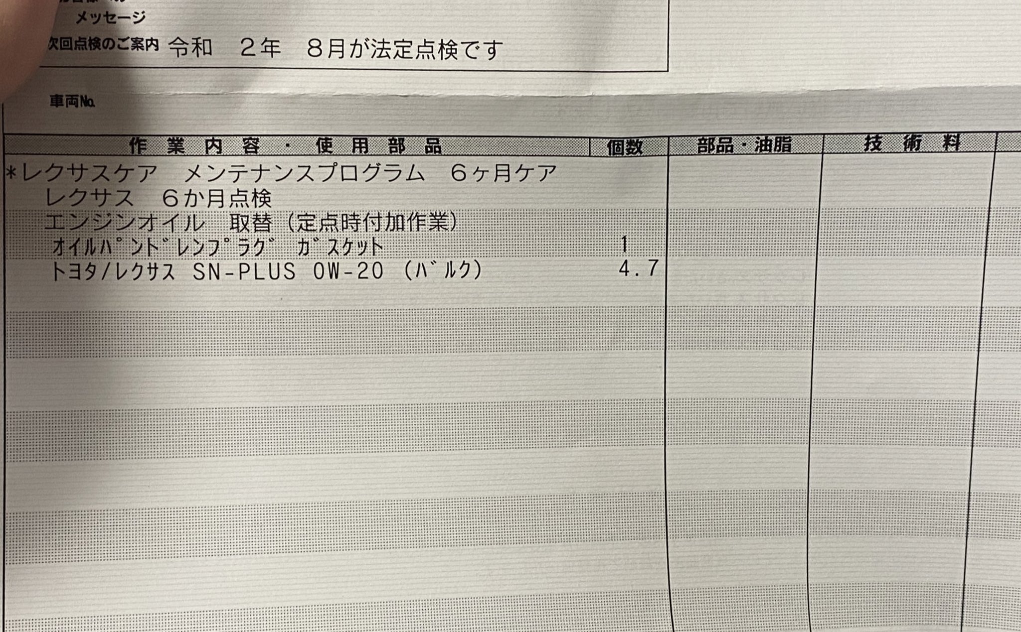 ドラヨス ワンソクtube 25万人 クルマ買う系youtuber Sur Twitter 先日済ませたレクサスrx300の半年点検 もちろんオイル補充もタダ 3年の車検までの点検や消耗品費用も車両本体価格に含まれてるので メンテパックなどに入る必要もなく 車両価格以外に点検整備