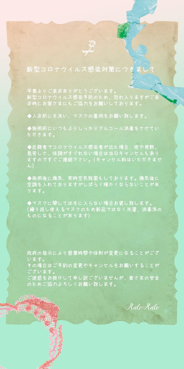大阪なんば 痛ネイル ハロハロネイル ながむら 新型コロナウイルス感染対策について ご理解ご協力をお願い致します