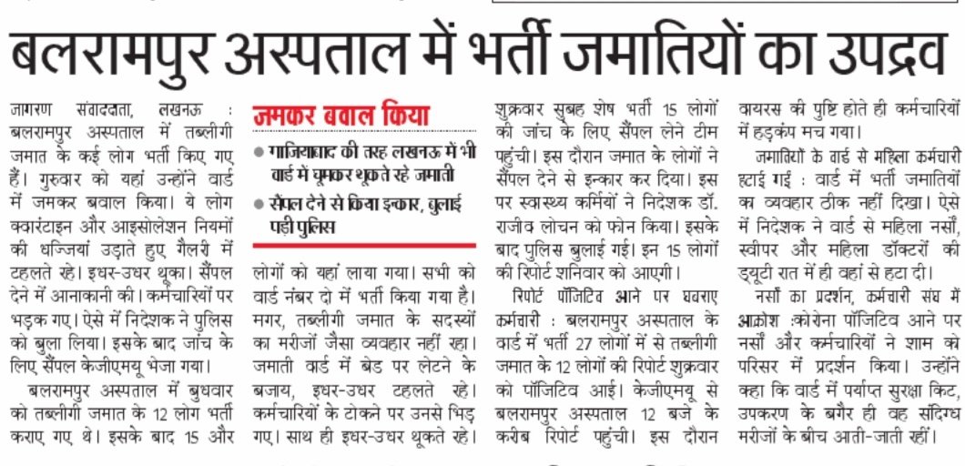 Jamatis in isolation ward at BALRAMPUR throw isolation rules to wind. Keep roaming all through the hospital, spitting everywhere.