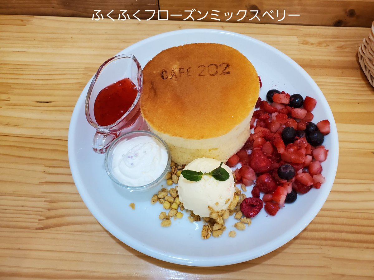 ゆいちき Cafe 2 青森店 ふくふくパンケーキ ふくふくフローズンミックスベリー 青森県産の小麦 キタカミコムギ たまご 牛乳にこだわった当店オリジナルのパンケーキです ふわとろオムライス デミグラスソース Mサイズ 青森県蓬田村 ゆいちき Cafe 2 青森店 ふくふくパンケーキ ふくふくフローズンミックスベリー 青森県産の小麦 キタカミコムギ たまご 牛乳にこだわった当店オリジナルのパンケーキです ふわとろオムライス デミグラスソース Mサイズ 青森県蓬田村