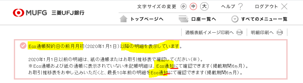 Eco 銀行 東京 三菱 通帳 ufj