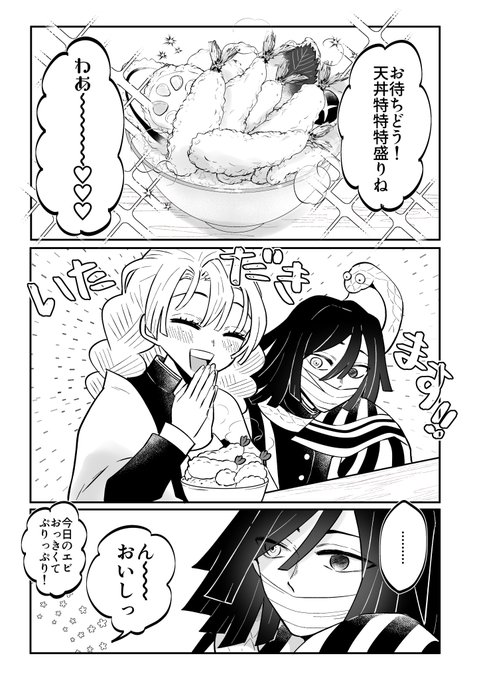 君の隣にいるときだけは(鬼滅/おばみつ) 
