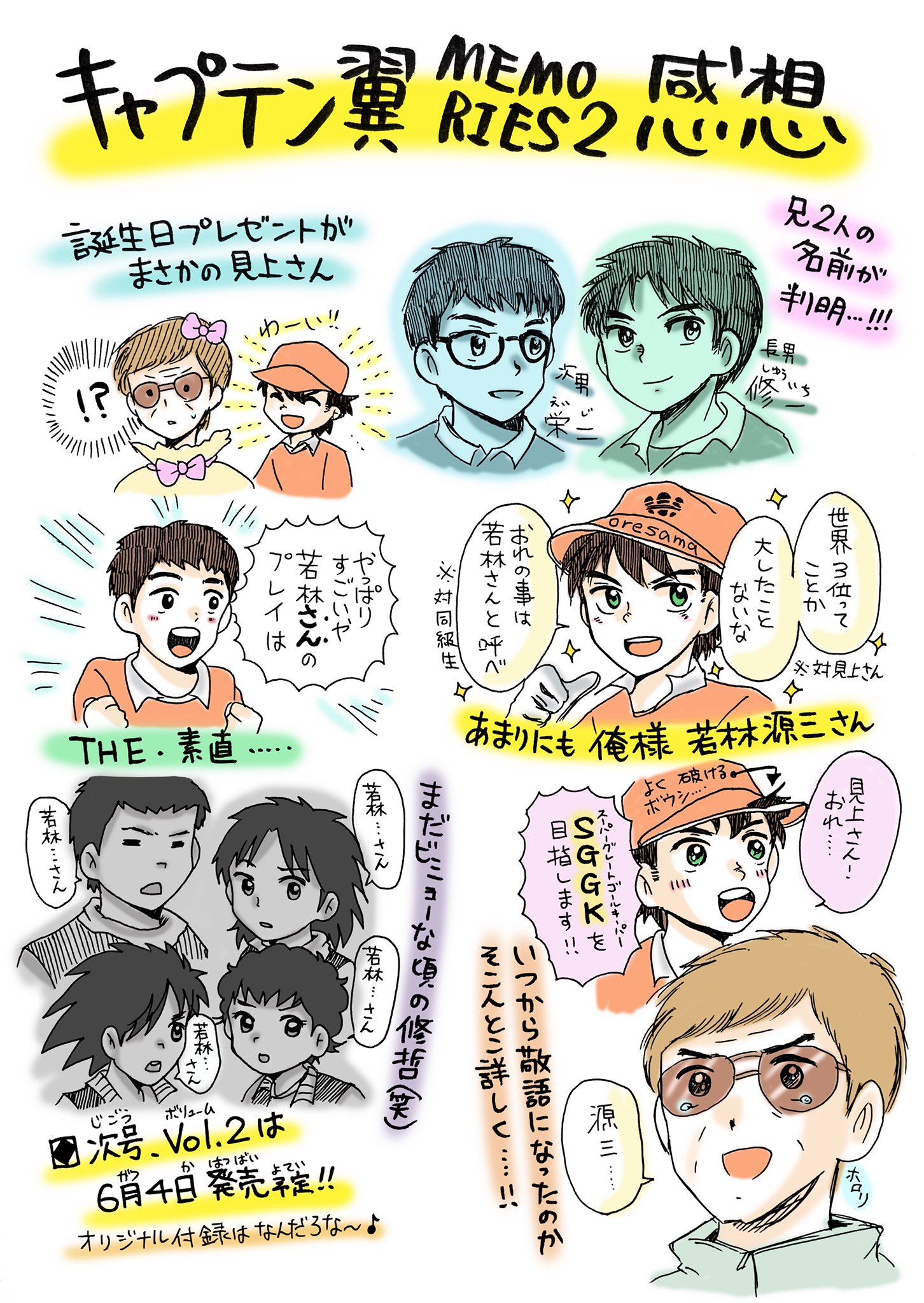 よっしー C翼垢 ネタバレ注意 キャプテン翼マガジン 若林源三スピンオフの感想ラクガキ 修哲小最強への道の始まりと 何様俺様若林くん 後半が待ち遠しい T Co Thnci56f8t Twitter