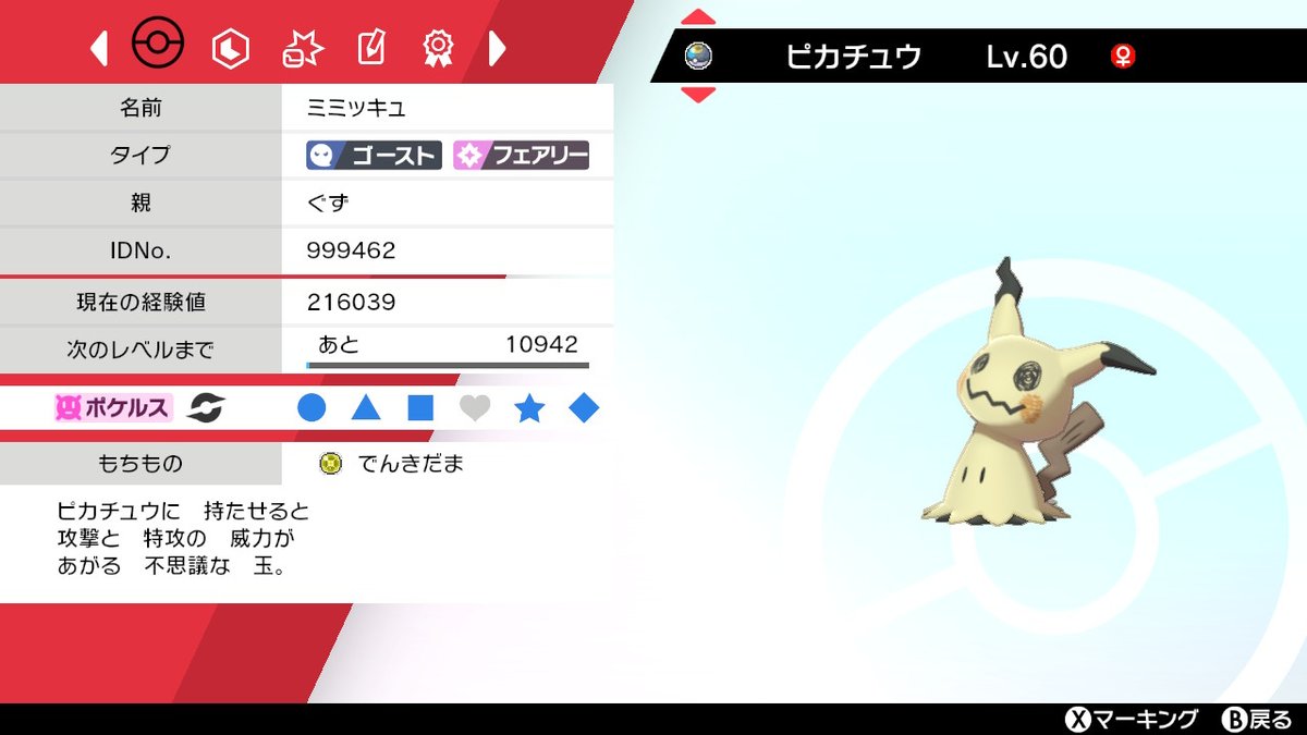 ぐず على تويتر でんきだまピカチュウが強いという噂を聞いたのでそのうち使いたい ポケモン剣盾 Nintendoswitch ぐず على تويتر でんきだまピカチュウが強いという噂を聞いたのでそのうち使いたい ポケモン剣盾 Nintendoswitch