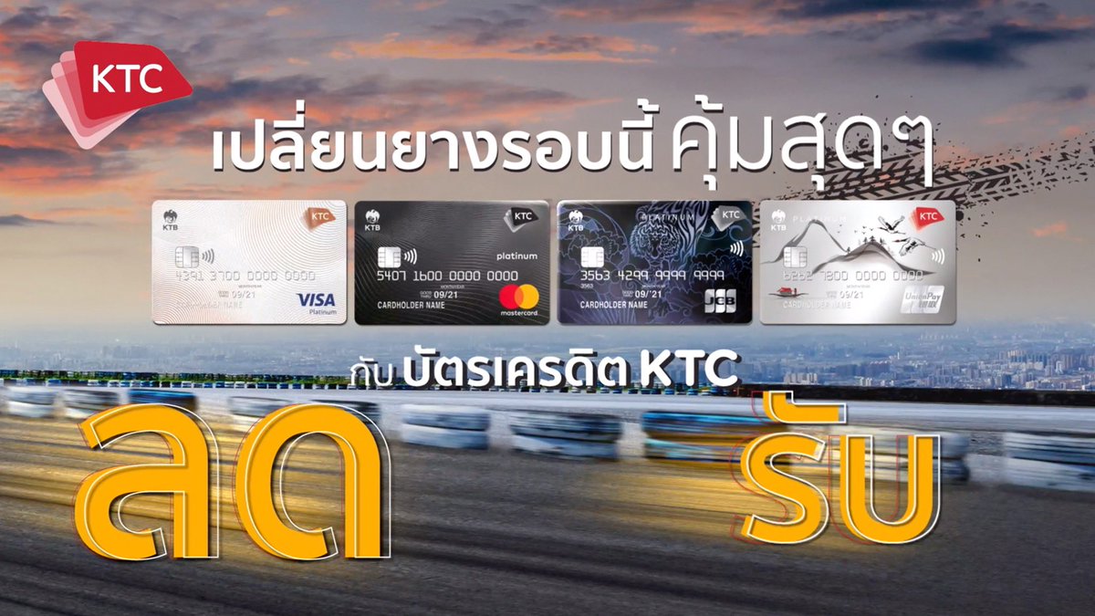 KtcPrivilege's tweet photo. ยางค่ะ | ลดค่ะ | ผ่อนค่ะ 🎤🎤
หนูชื่อยาง มากับลด แล้วก็มากับผ่อน
ลัลลัลล๊า ลัลลัลลัลล๊าาาาาา 🎶
.
เพราะไม่ว่าจะเปลี่ยนยางที่ไหน ก็มีโปรดี KTC รออยู่! ที่ศูนย์ฯ ชั้นนำทั่วประเทศ เพิ่มเติม» https://t.co/ejENdxYBws
-
#KTCauto #TIRE
#เปลี่ยนยางให้คุ้มต้องใช้บัตรเครดิตKTCเท่านั้น https://t.co/3ANpFwp1ls