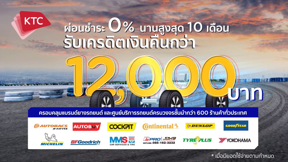 KtcPrivilege's tweet photo. ยางค่ะ | ลดค่ะ | ผ่อนค่ะ 🎤🎤
หนูชื่อยาง มากับลด แล้วก็มากับผ่อน
ลัลลัลล๊า ลัลลัลลัลล๊าาาาาา 🎶
.
เพราะไม่ว่าจะเปลี่ยนยางที่ไหน ก็มีโปรดี KTC รออยู่! ที่ศูนย์ฯ ชั้นนำทั่วประเทศ เพิ่มเติม» https://t.co/ejENdxYBws
-
#KTCauto #TIRE
#เปลี่ยนยางให้คุ้มต้องใช้บัตรเครดิตKTCเท่านั้น https://t.co/3ANpFwp1ls
