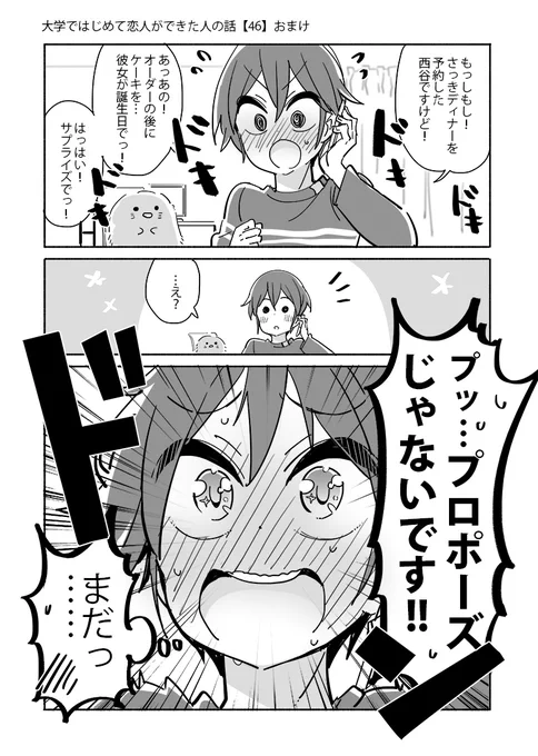 …え?
 #大学ではじめて恋人ができた人の話【46おまけ】 