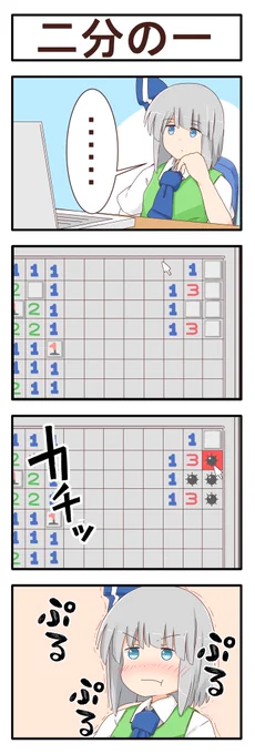 二分の一 