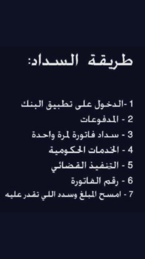 Reham940's tweet photo. #دعوه_تجدد_فينا_الامل ساعدوني حتى لو اعجاب او رتويت يمكن بسببك تفرج هم عايله كامله ابويا متوفي ومو قادرين نسدد ايجار البيت وهذي فاتورة المحكمه واي اثبات تبغونه موجود الله يكتب اجركم يارب 🤲
 https://t.co/imBBjSfXVV