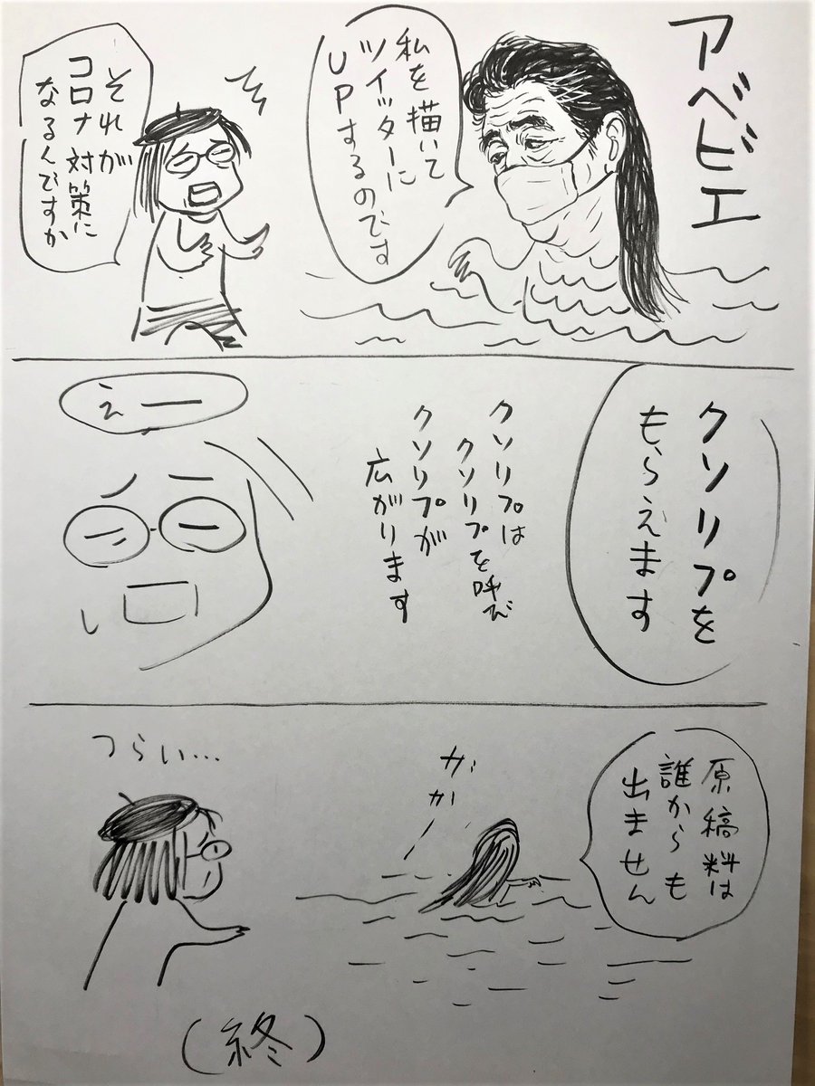 漫画家の松田洋子先生が アマビエ と アベノマスク の両方に乗っかった アベビエ というイラストを投稿 なおリプ欄は クソリプごっこ で盛り上がっているもよう Togetter 漫画家の松田洋子先生が アマビエ と アベノマスク の両方に乗っかった アベビエ というイラストを投稿 なおリプ欄は クソリプごっこ で盛り上がっているもよう Togetter