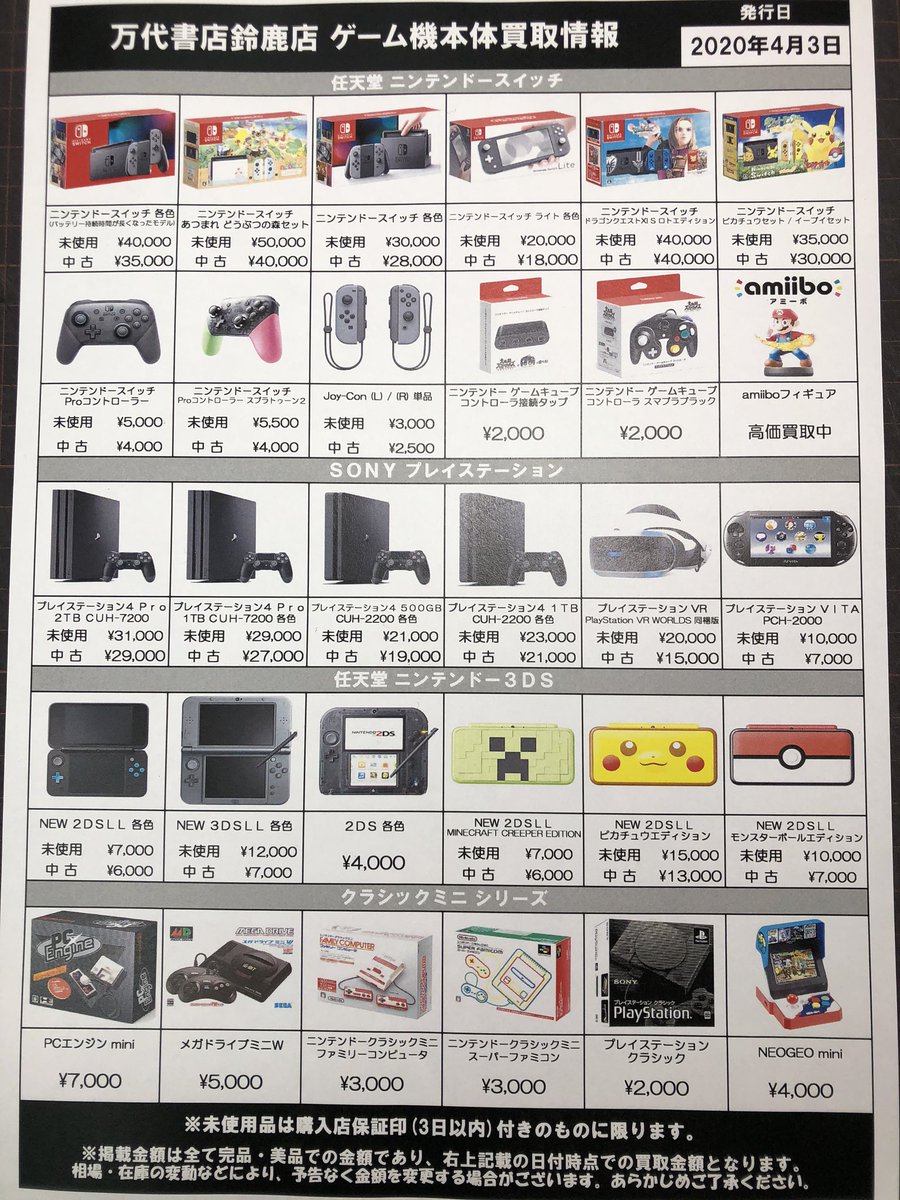 万代書店 鈴鹿店 ゲーム買取情報はこちらからチェック Switchソフト 本体強化買取中です T Co Toznrfurlf