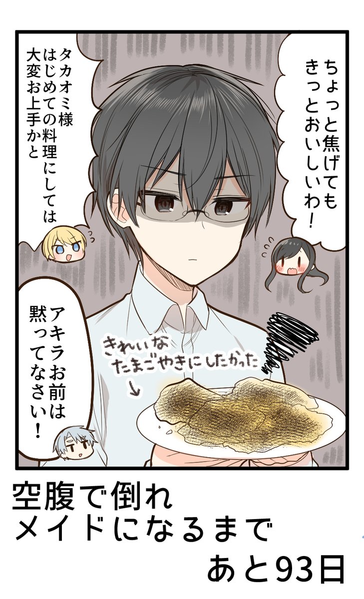 100日後に空腹で倒れメイドになる女の子
7日目 