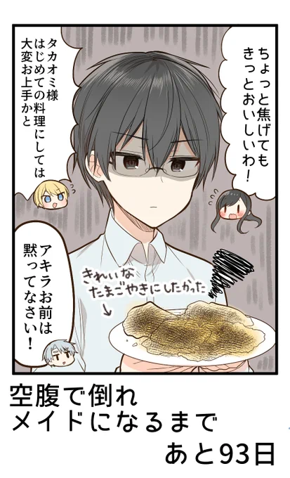 100日後に空腹で倒れメイドになる女の子
7日目 