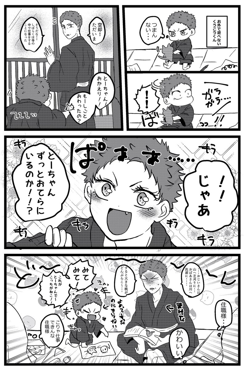 パパと遊べてうれしいねくうこうくん 