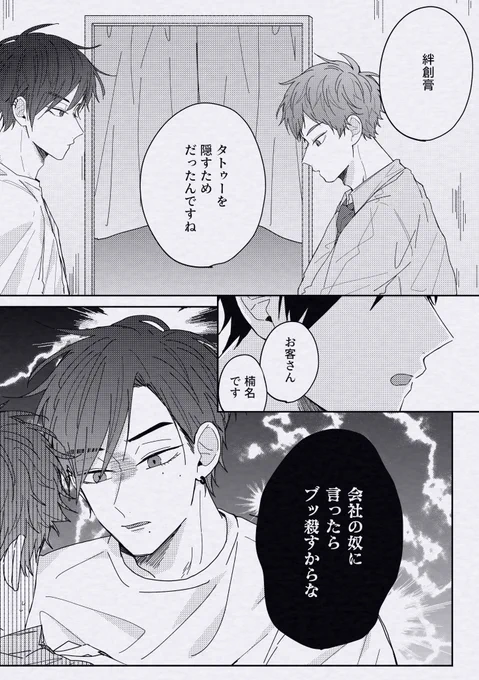 タトゥーのお兄さん⑥-2 