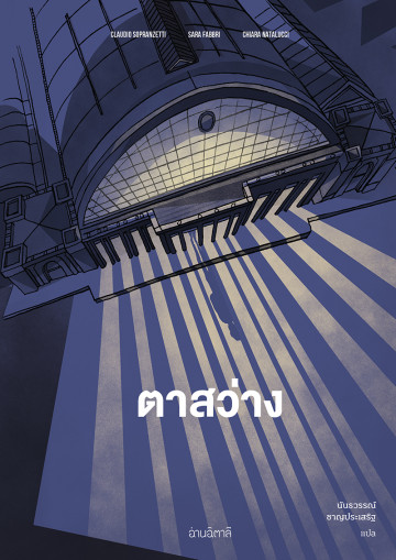 JakkritTomTom's tweet photo. หนังสืออีกเล่มที่อยากแนะนำครับ #ตาสว่าง คือก็ตามชื่อเรื่องแหละครับ แหะ ๆ ความเท่ของเล่มนี้คือเป็นนิยายภาพที่ดัดแปลงจากเหตุการณ์จริง ฉากหลังของเรื่องเกิดในประเทศไทยตั้งแต่ช่วงปี 2520-2550 ไปซื้อที่นี่เลย https://t.co/QfCQN7GEja #tomreadthis https://t.co/Td07Jsiiny