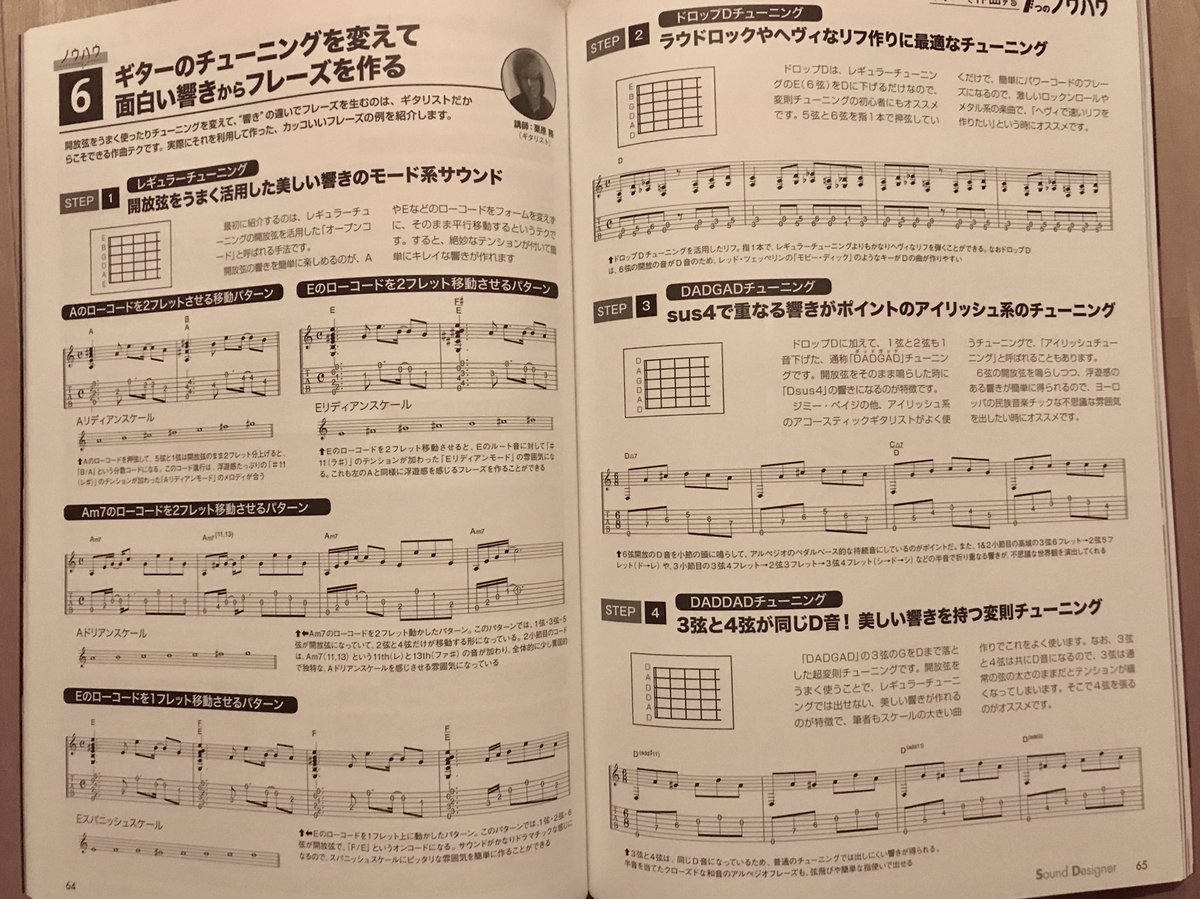 masatsumu_dtm's tweet photo. 2020年01月号サウンドデザイナー
『ギターで作曲する7つのノウハウ』から
チューニングを変えて作曲。この発想はなかった。
この人天才かも。
#SoundDesigner #ギター作曲 #作曲 #ギター #栗原務 #チューニング https://t.co/0lRMy6p7LS