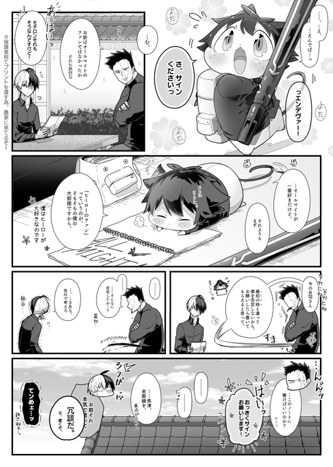 ねこねこヒーロー物語85【轟出】 