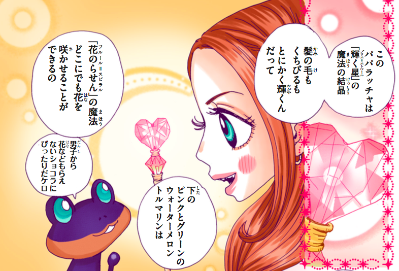 シュガルンの魔法使いたちのスティックは、魔法石や結晶をカスタマイズした世界でたったひとつのもの...???
『シュガシュガルーン コレクションブック』では、スティックのことも詳しくご紹介しますよ〜✨!
スタッフ