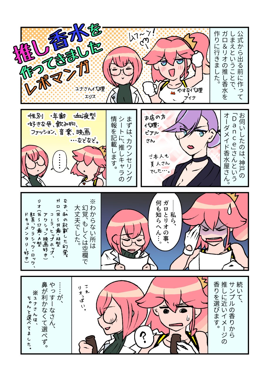 Twitter 上的 やすな 先日 神戸のオーダメイド香水屋さんのdanceさん Dance Kobe にて 推し香水を作らせて頂いたので レポマンガをば 普段使いもしやすい素敵な推し香水を作ってもらえて良かったです 友達同士でワイワイ作ってもらえるし楽しかった