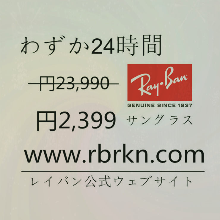 hiro0502's tweet image. Ray-Banアウトレット：rbrkn.com
@3cha3po @mustacheB @yukke78 @victim_genoside @fumico_m @FujiiTakafumi @Midori_Hoshi @hagaki_s @nn4jp1 @MCD_3cha