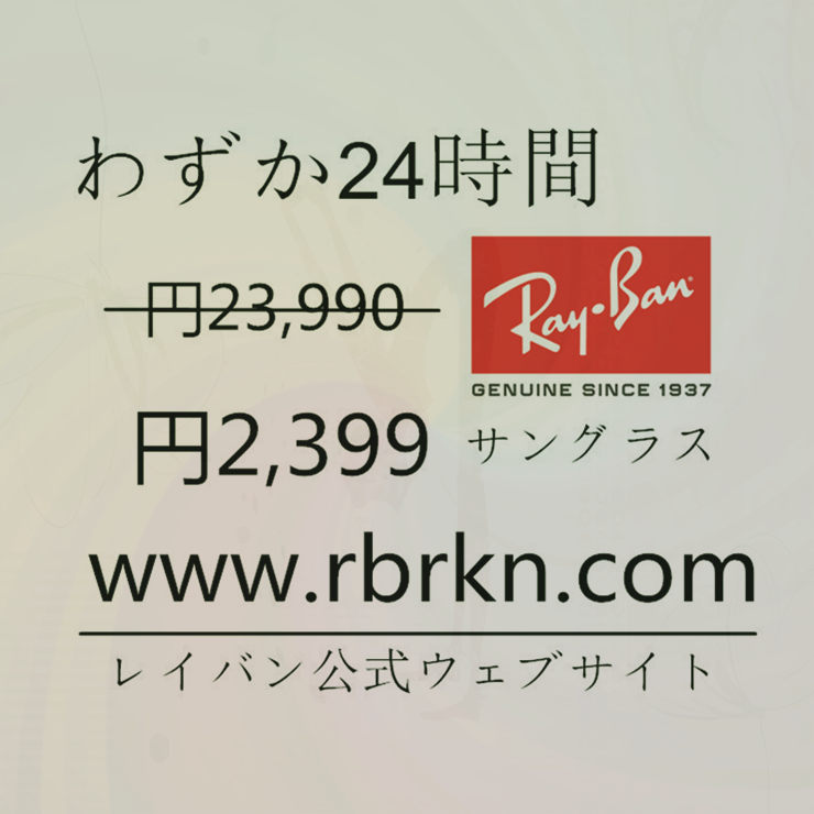hiro0502's tweet image. Ray-Banアウトレット：rbrkn.com
@3cha3po @mustacheB @yukke78 @victim_genoside @fumico_m @FujiiTakafumi @Midori_Hoshi @hagaki_s @nn4jp1 @MCD_3cha