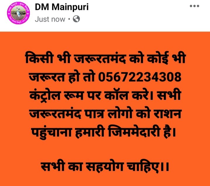 किसी भी जरूरतमंद को कोई भी जरूरत हो तो 05672234308 कंट्रोल रूम पर कॉल करे। सभी जरूरतमंद पात्र लोगो को राशन पहुंचाना हमारी जिममेदारी है। 

सभी का सहयोग चाहिए।।