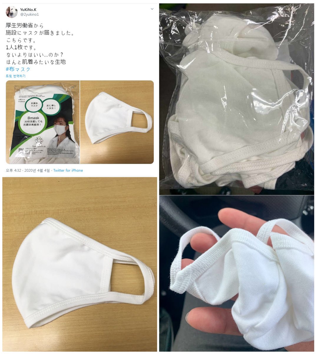 ddanziabba's tweet photo. 일본 정부가 나눠준 마스크.. 
 
한국에서 이런 거 지급했다면 바로 정권 반납당했을텐데.. 아베 참 편하게 정치한다. https://t.co/XuLWDCYLsp