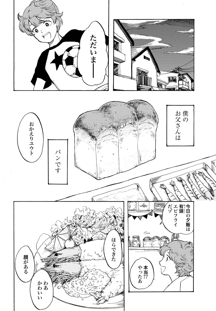 パンと人間のハーフの漫画に パンとエビフライが食べたくなる ツッコミは ツイッターで話題の漫画まとめ