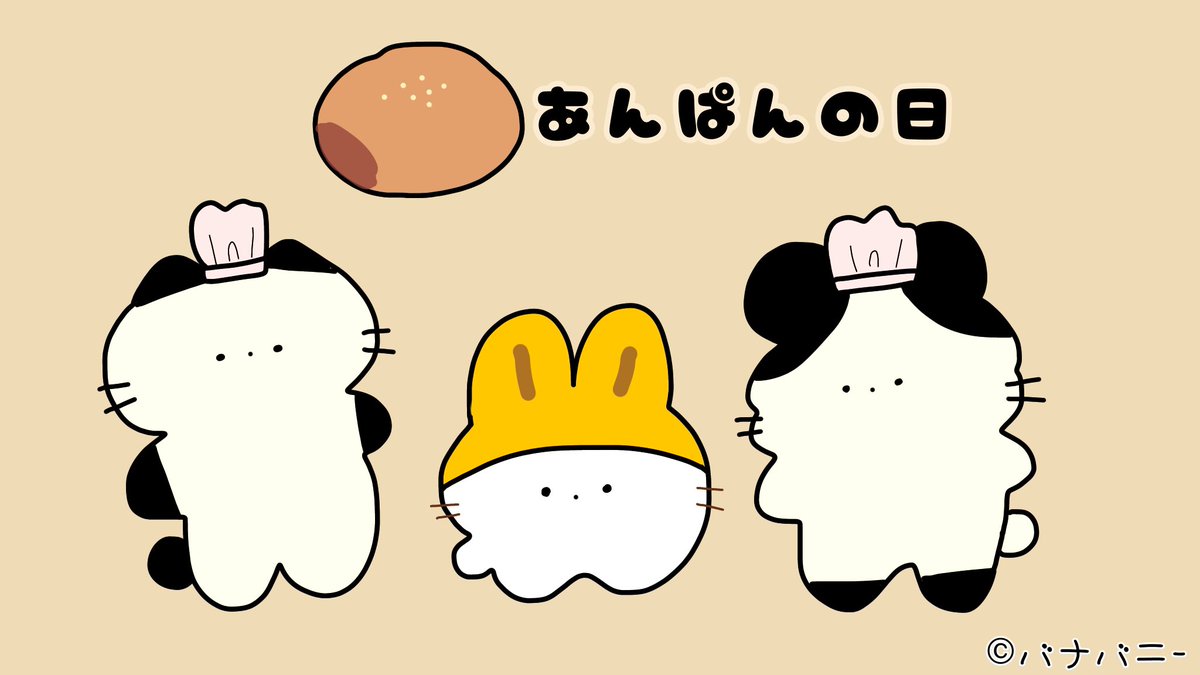 バナバニー Hello バナバニー 今日は あんぱんの日 パン屋の ねこにこぱんだ 達にあんぱん 作ってもらった Bigあんぱん 可愛い あんぱんの日 どら焼きの日 イラスト 猫好きさん うさぎキャラ Suzurijp T Co 6723qsy5xb