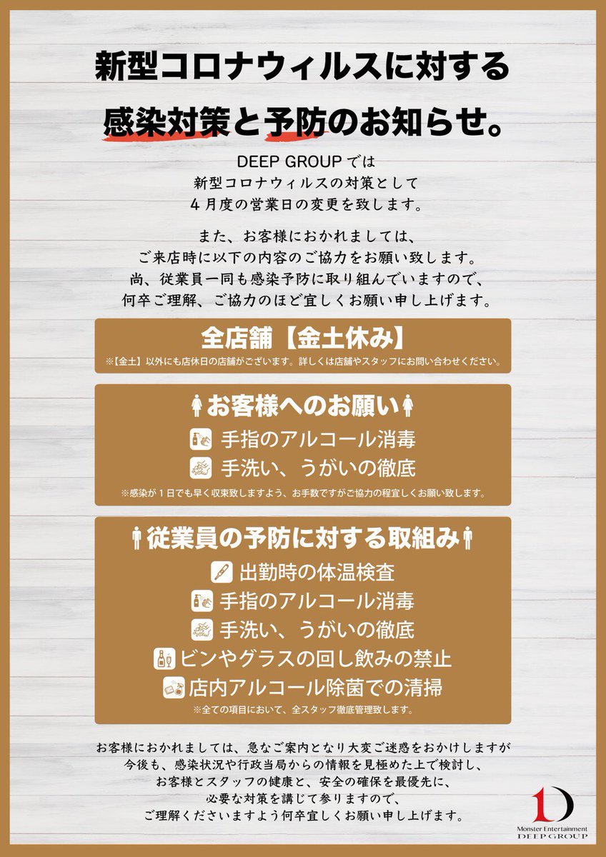 disk_kyuuzinn's tweet photo. いつもH!PSTERをご贔屓下さり誠にありがとうございます。
コロナウイルスの影響で以前のツイート通りトーナメントが無くなり定休日を金曜と土曜に変更致します。
健康と安全の確保を最優先に対策を講じて参りますのでご理解くださるよう何卒宜しくお願い申し上げます。 https://t.co/OqRNOq45zj