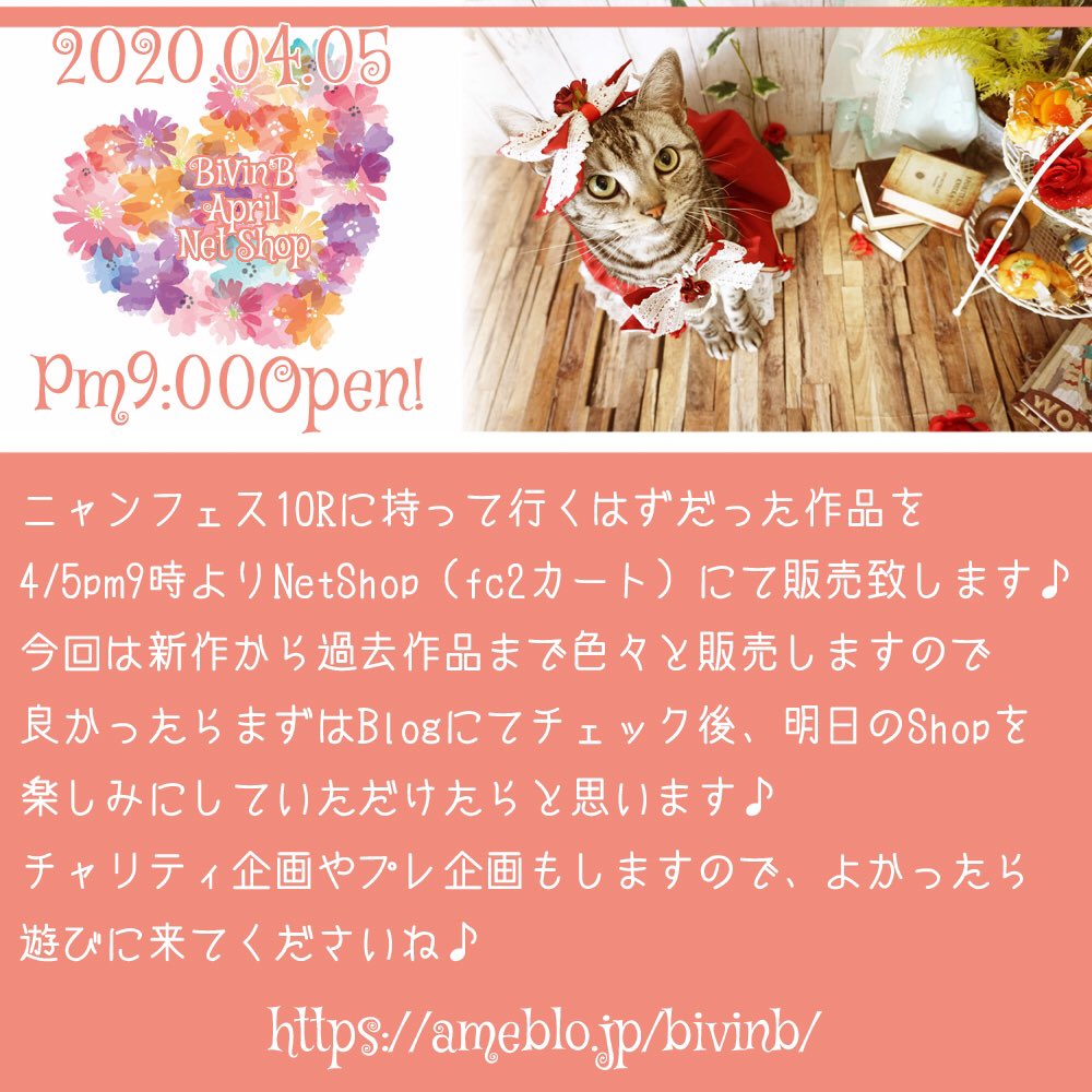 BiRinc106's tweet photo. #おうちでニャンフェス　明日夜9時よりネットショップにて開催します🎶
今回はチャリティ企画、プレ企画もしますので、興味ある方は是非ブログを一読お願い致します🎶
https://t.co/tBGKdL3hxx
#bivinb #保護猫チャリティ https://t.co/4a325qRwcp