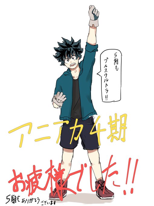 雑絵ですが4期お疲れ様でした!!!
5期楽しみにしてます!!! 
