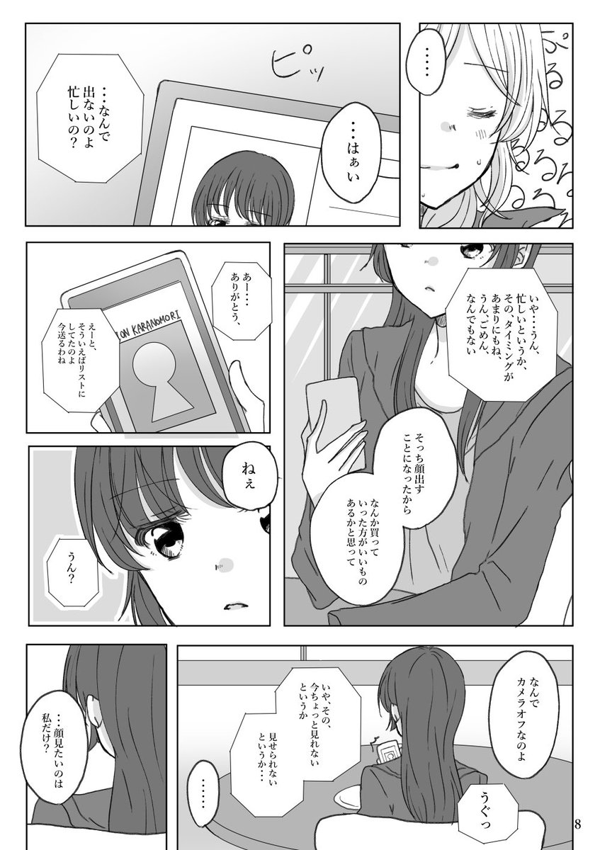 【WEB再録】六唐ちゃん漫画冬コミ本② 