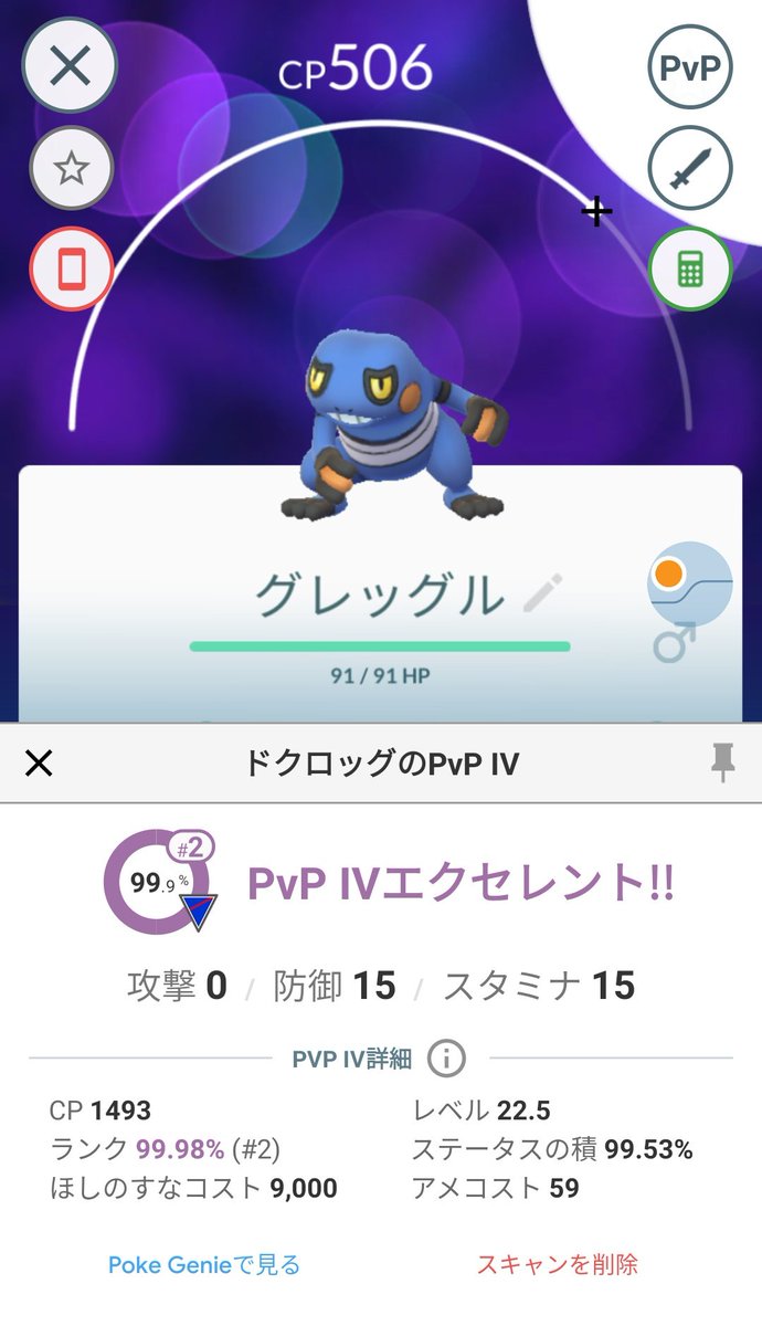 Mii ロケット団愛好家 Pa Twitter すごく嬉しい おこうにて ポケモンgo Pokemongo
