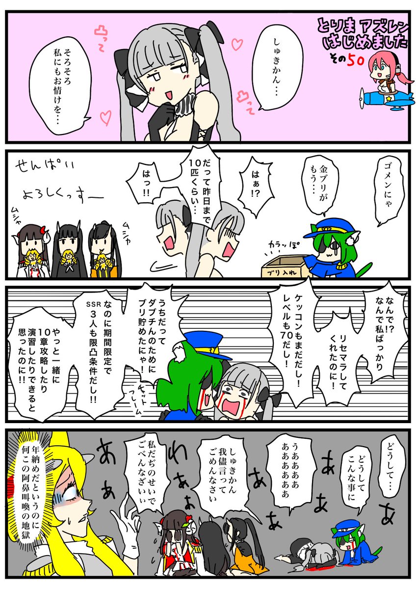 #とりまアズレンはじめました
49〜52
#アズレン #アズールレーン 