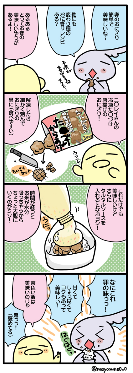 日記まんが(第329話)

前回のおまけ漫画
甘辛いタレのついた唐揚げのお握りも最高? 