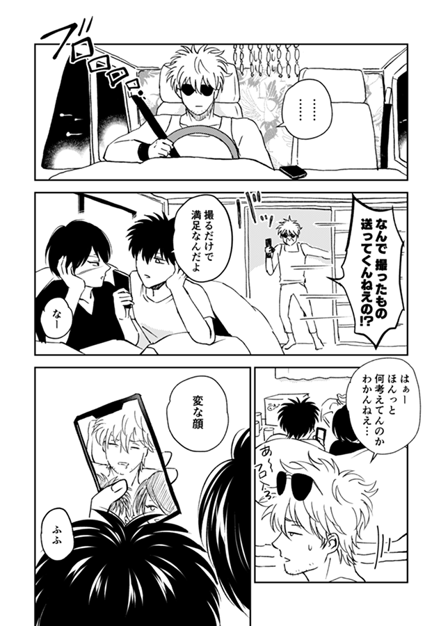 銀高土
⚠️運び屋設定 