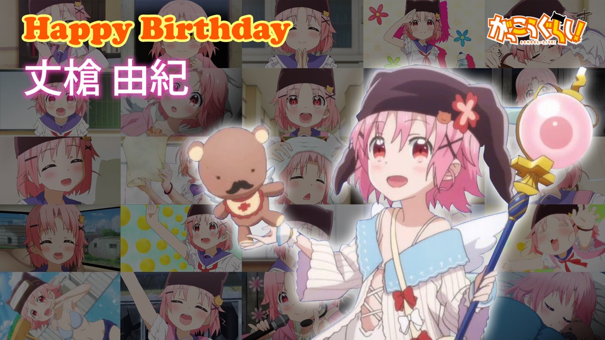 Jackyyip 容姿に違わず子供っぽい性格で よく笑い よく走り よく抱きつく 学園生活にはつらいこともいっぱいあるが 彼女の目にはいつでも幸せな世界が映っている 本日は学園生活部のムードメーカー 丈槍由紀の誕生日です お誕生日おめでとう