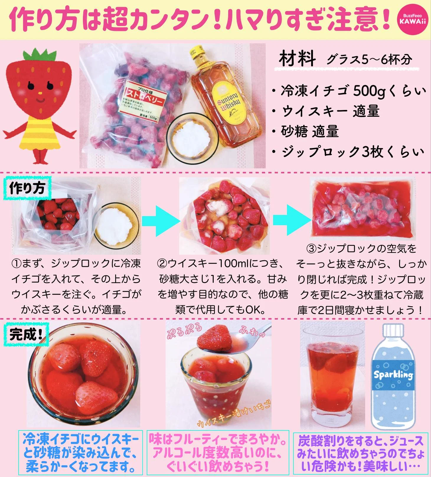 手が止まらなくなる「ヤバイいちごのお酒」の作り方！見た目も可愛い！材料３つ！！
