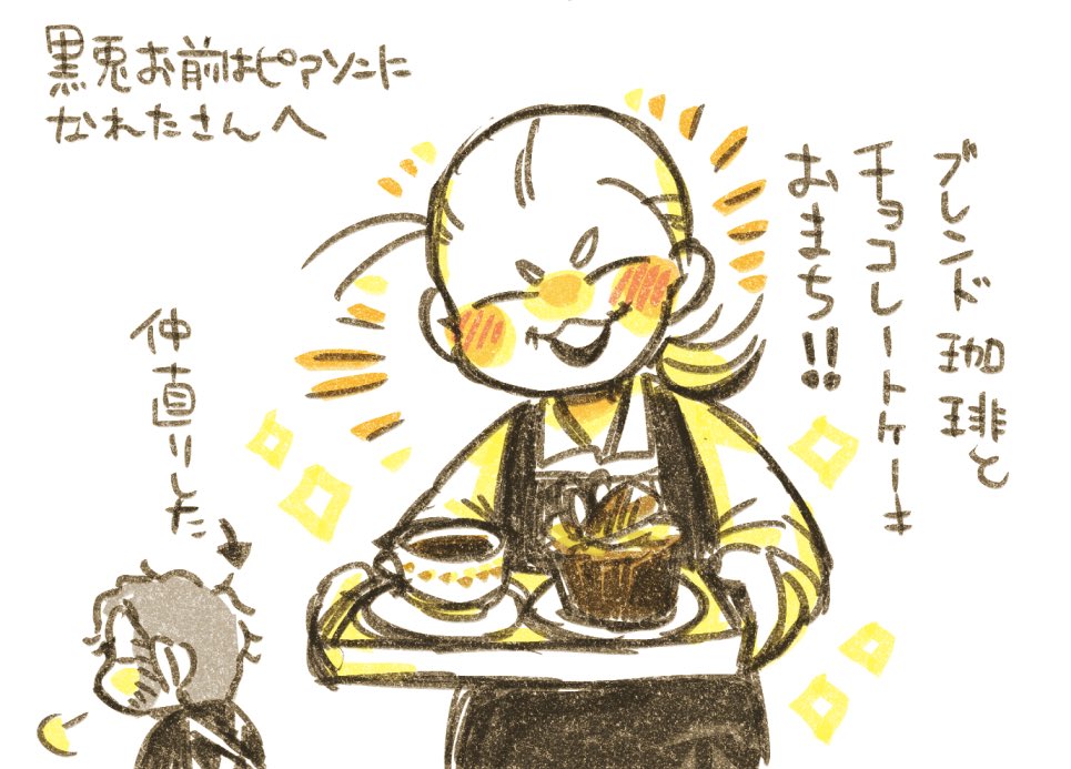 黒兎お前はピアソンになれたさん大変お待たせ致しました!ブレンド珈琲とチョコレートケーキになります! 