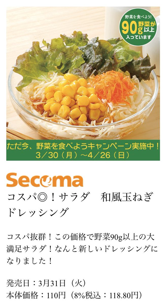 セイコーマート 新商品 コスパ サラダ 和風玉ねぎドレッシング セイコーマート 新商品 コスパ サラダ 和風玉ねぎドレッシング
